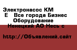 Электронасос КМ 100-80-170Е - Все города Бизнес » Оборудование   . Ненецкий АО,Несь с.